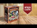 МАНЧКИН: ПОДЗЕМЕЛЬЕ — играем в настольную игру!