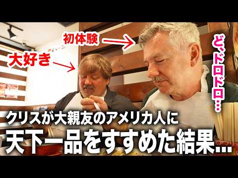 大親友のアメリカ人に天下一品をすすめた結果...