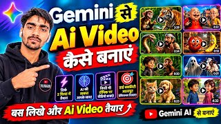 Gemini AI से AI Video कैसे बनाएं? 🤯 | सिर्फ 2 मिनट में AI Video बनाना सीखें | Gemini AI Tutorial