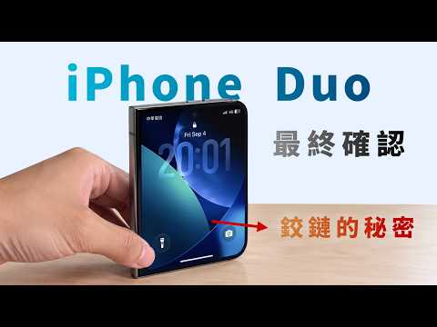 Got My Hands on the iPhone Duo Dummy Unit Before the Launch 《BPW》