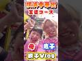【横浜観光】親子で手相占いしたよin中華街 #ドラゴンエンジェル #ドラエン #madamada #まだまだ