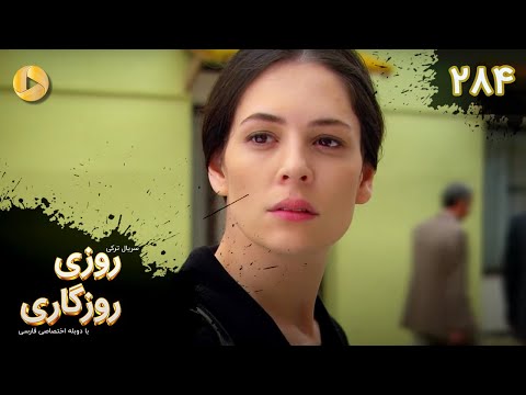     سریال ترکی روزی روزگاری قسمت  دوبله فارسی