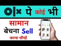Olx pe saman product mobile phone kaise beche sell kare  how to sell old products online on olx