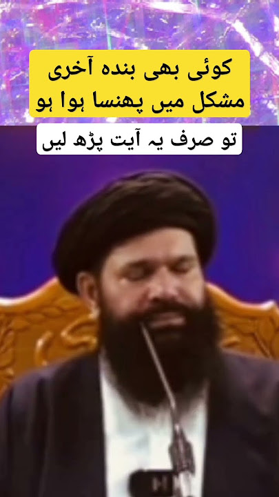 powerful wazifa to solve all problems/ hr mushkil k hal k lye Wazifa #bayan #ubqari