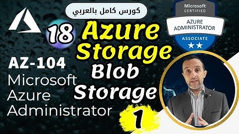 18 - ( Azure Blob Storage  ) Microsoft Azure Administrator | AZ-104 By : Mohamed Zohdy (شرح عربي)