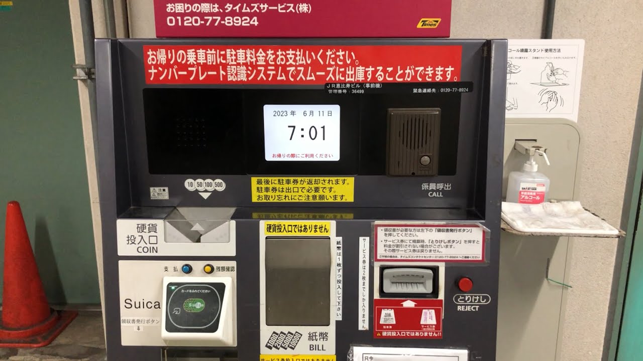 Summary] Times Parking Lot Payment Machine x 10 2025.08 - YouTube