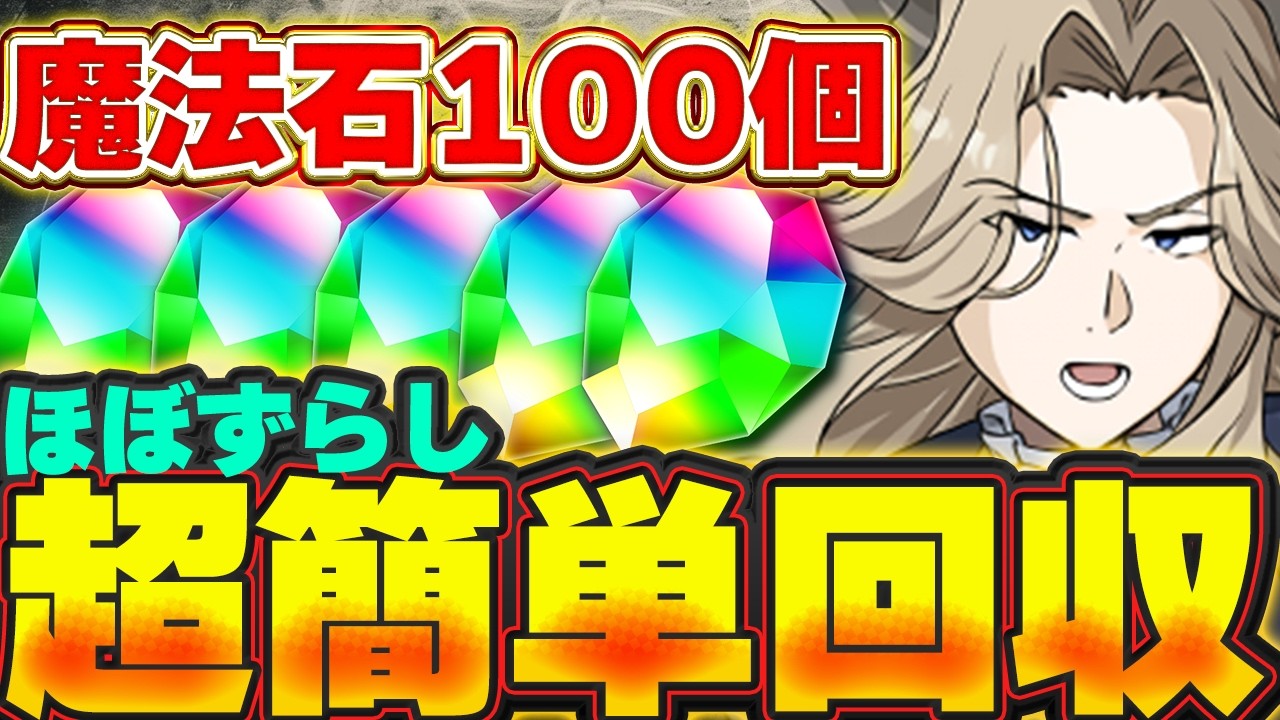 【魔法石100個】リダフレ固定も問題なし！！ほぼずらしで簡単攻略！！リュグナーの3月クエスト攻略編成が超楽！！【パズドラ実況】＃パズドラ ＃フリーレン