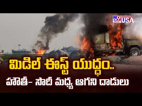 Middle East Conflict : Houthi-Saudi Attacks Continue - TV9