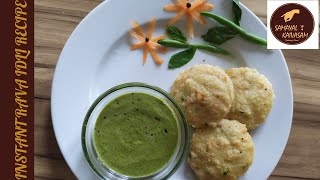 Instant Rava Idli  Recipe in Tamil |  Instant Breakfast recipe | Suji Idli | How to make Rava Idli