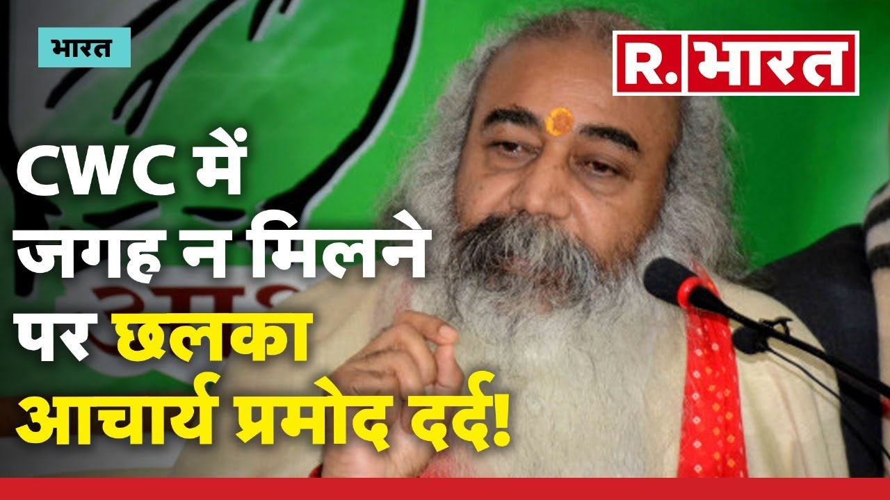Cwc Pramod Raul CWC में जगह न मिलने पर छलका Acharya Pramod का दर्द, कह दी ये बड़ी बात ...