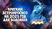 HOROSCOPE Гороскоп