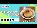 4毒抜き　調味料1つ❗️とろとろ新玉ねぎの丸ごとレンチン蒸し🧅✨血液サラサラ✨