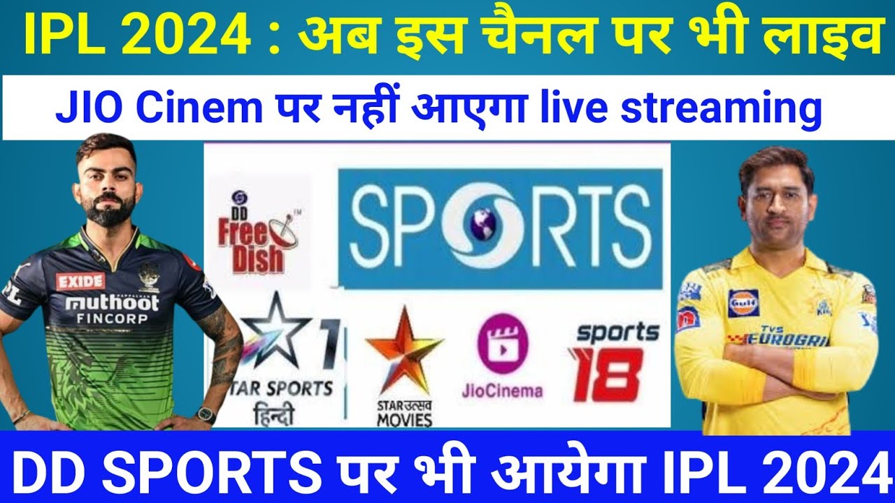 IPL 2024 Live Streaming Channel  ipl 2024 free me kaise dekhe  ipl 2024 live kaise dekhe