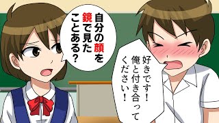 【LINE】クラスの男子「好きです！俺と付き合ってください！」私「自分の顔を鏡で見たことある？」→その後の展開が衝撃だったww【スカッとする話】