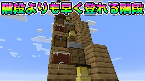 一瞬で登れる階段が凄すぎ