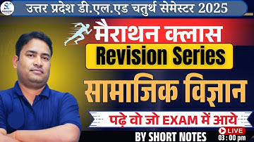 up deled 4th Semester marathan Classes / up deled 4th semester social science class