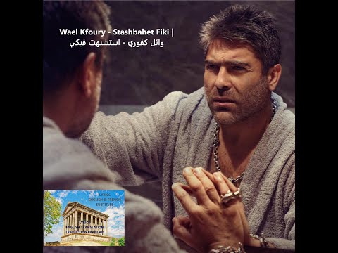   2020   وائل كفوري استشبهت فيكي      