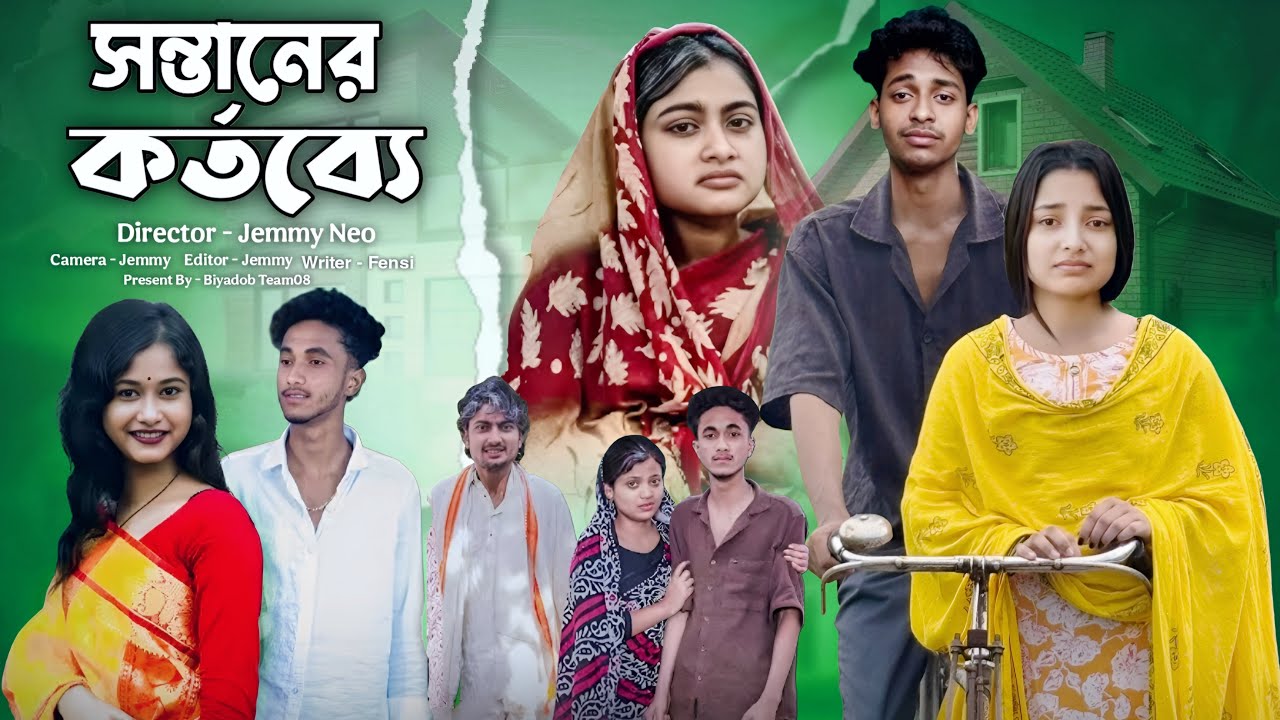 সন্তানের কর্তব্যে | Sontaner Kortobbo | Notun Bangla Natok | Sad Natok Video | Palligram Tv | Toni