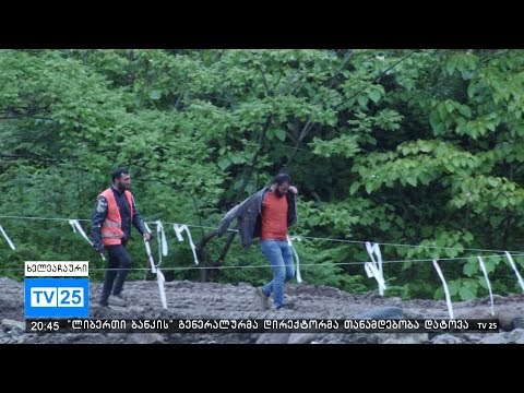 რატომ არ დაურეგისტრირეს მიწის ნაკვეთი სალიბაურში მცხოვრებლებს