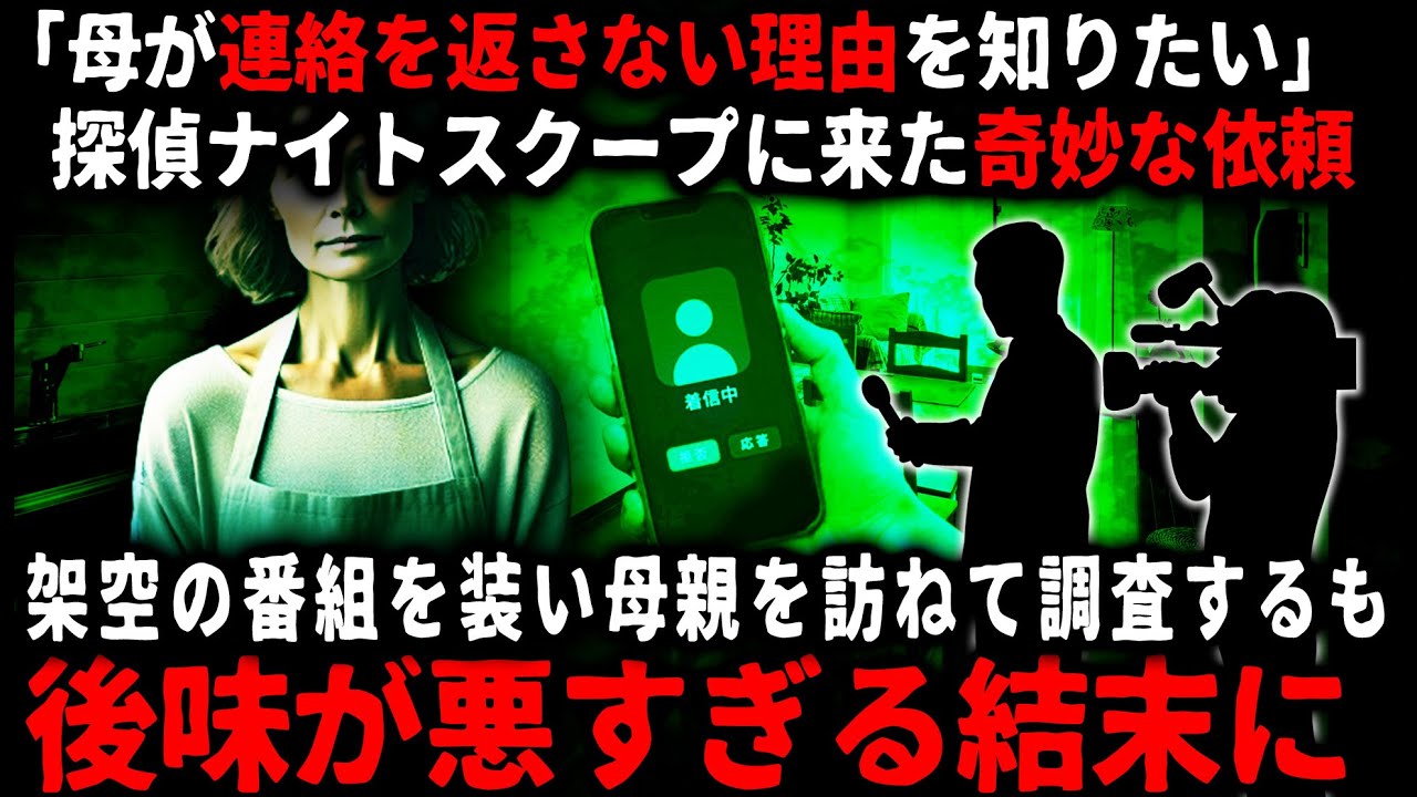 探偵 ナイトスクープ 連絡 を 返さ ない 家族
