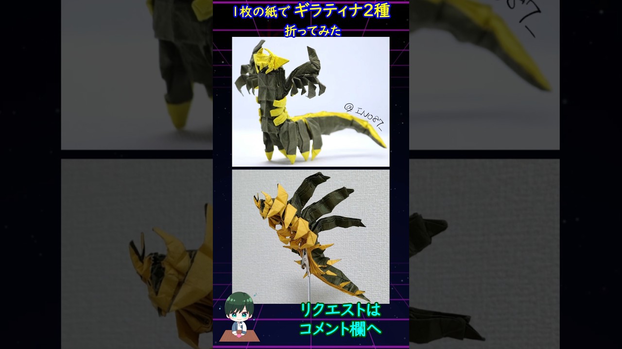 【ポケモン】【折り紙】ギラティナ【Origami Pokemon】Giratina #Shorts #youtubeshorts