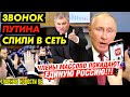 ВВ СПРЯТАЛ ВТОРОЙ БЮДЖЕТ! ДЕПУТАТ РАЗ.НЁС ГОСДУМУ. ПРИНЯТ САМЫЙ НАГЛЫЙ БЮДЖЕТ_ГНПБ