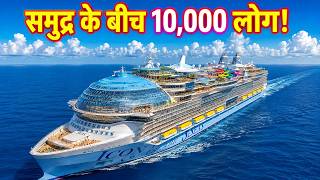 समुद्र के बीच 10,000 लोग कैसे रहते हैं? How 10,000 People Live In The Middle Of The Ocean?