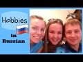Russian for beginners 10. What's your hobby? Урок русского 10. Хобби, увлечения.