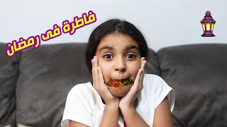 البنت الفاطرة فى رمضان .. مش هتصدقوا عملت ايه عشان ماتصومش