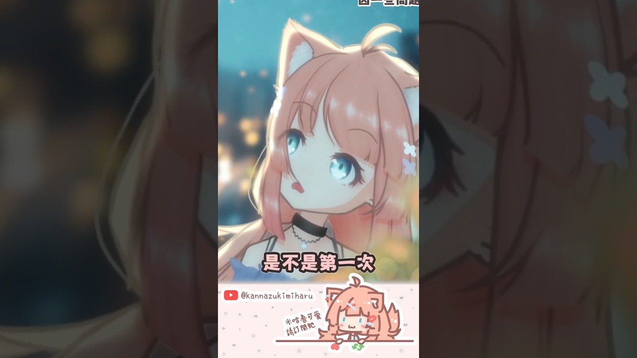 一字成謎 #vtuberclips #shorts #神無月米哈魯 | MYViki
