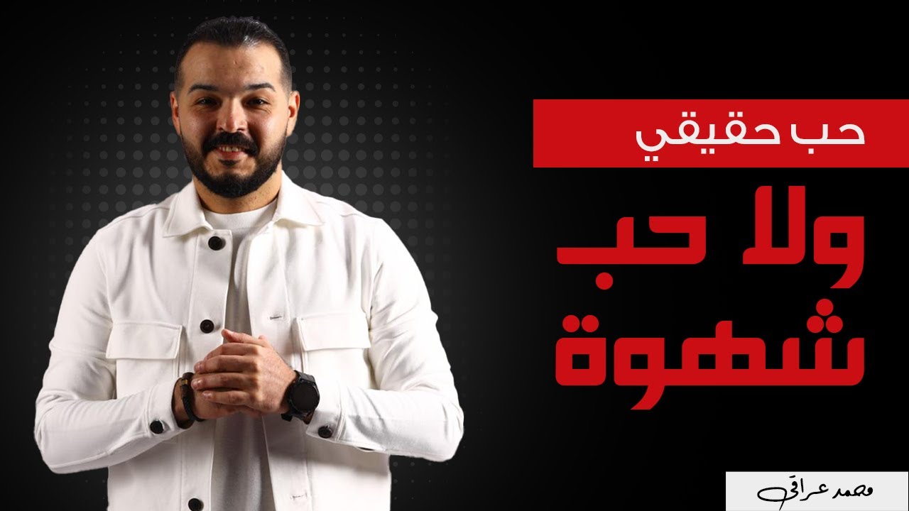 كيف تستطيع تفرق بين شخص بيحبك بجد و بين شخص عايزك علشانك يستمتع بيك و في الاخر هيرميك ؟