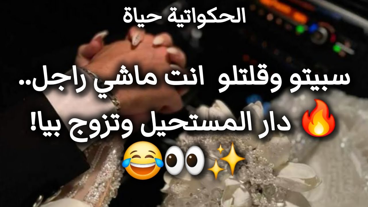 قصة حب✨️ جزائريه🇩🇿 تهبل🦋 في لحظة غضب😠👀 سبيتو وقلت لو انت ... و فالاخير .. 😂🫰#حكايات_بنات #حكايات_حب 