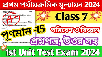 class 7 science 1st unit test 2024 question paper || class 7 science 1st unit test suggestion 2024
