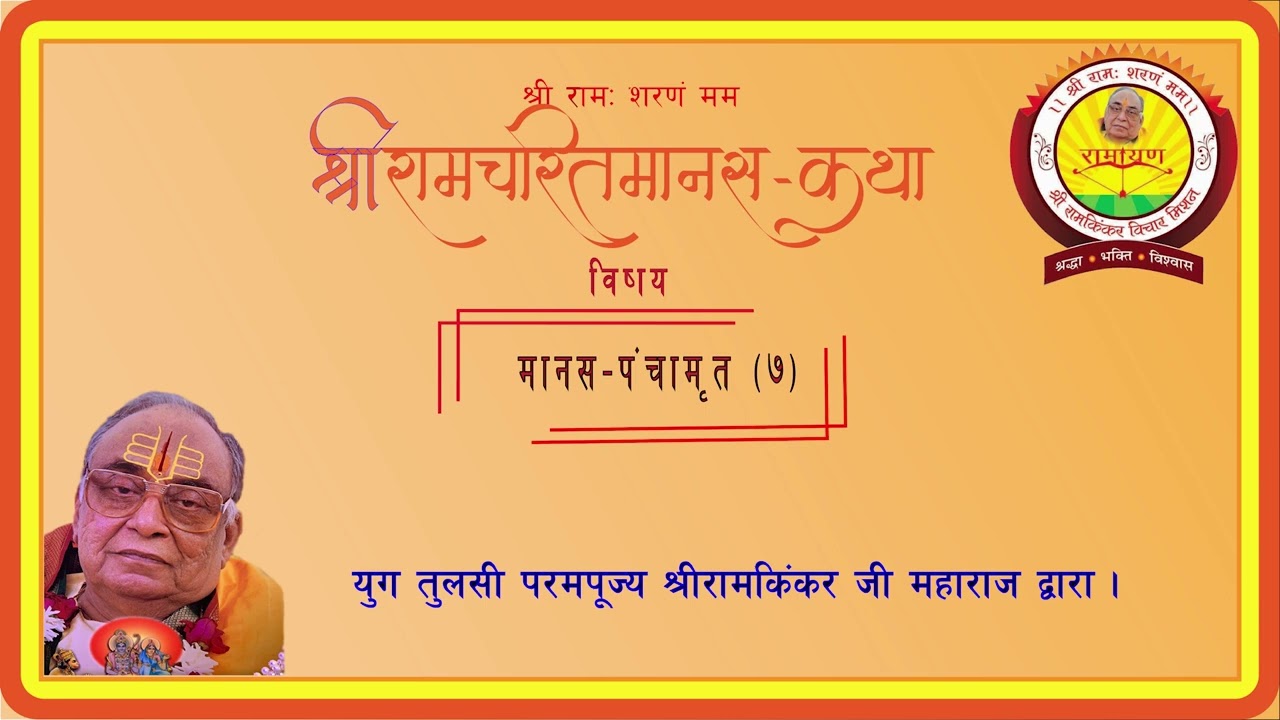 Part 7 Manas Prawachan