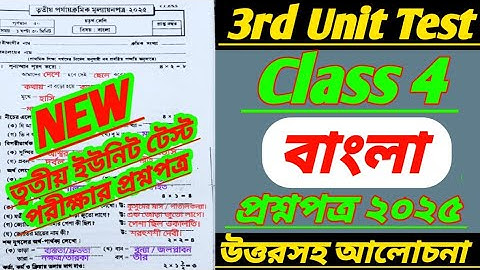 class 4/3rd unit test 2025/bangla/class 4 3rd unit test question paper 2025/class 4 final exam 2025