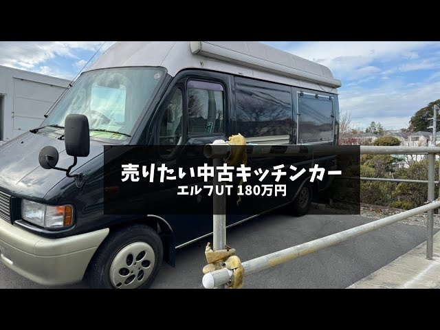 売却済み】（175）エルフUT 180万円 - YouTube