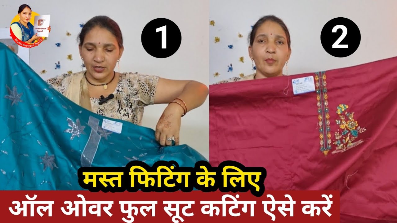 All Over फुल सलवार सूट की कटिंग ऐसे करोगे तो एक बार में ही मस्त फिटिंग आएगी, All Over Suit Cutting