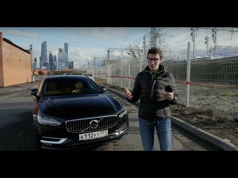 Тест-драйв и обзор Volvo S90 2017 // АвтоВести Online