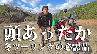 これは暖かい！バラクラバで冬ツーリングも快適に