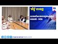 നീറ്റ് യുജി പുനഃപരീക്ഷ നാളെ; കനത്ത സുരക്ഷയിൽ ഇന്ന് രാജ്യവ്യാപക മോക് ഡ്രിൽ | NEET ReExam | MockDrill
