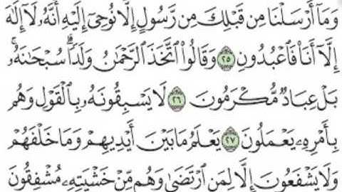 ما تيسر من سورة الأنبياء آية [ ٢٥ - ٣٥ ] بصوت القارئ الشيخ / #عبدالله_الشهري aas1588@