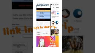 برنامج NinjaGram 7 لزيادة المتابعين على انستاغرام