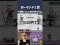ローランド2世『1連勝ごとにスパチャしてあげる』→本気出した結果ｗｗ【スマブラSP】#Shorts