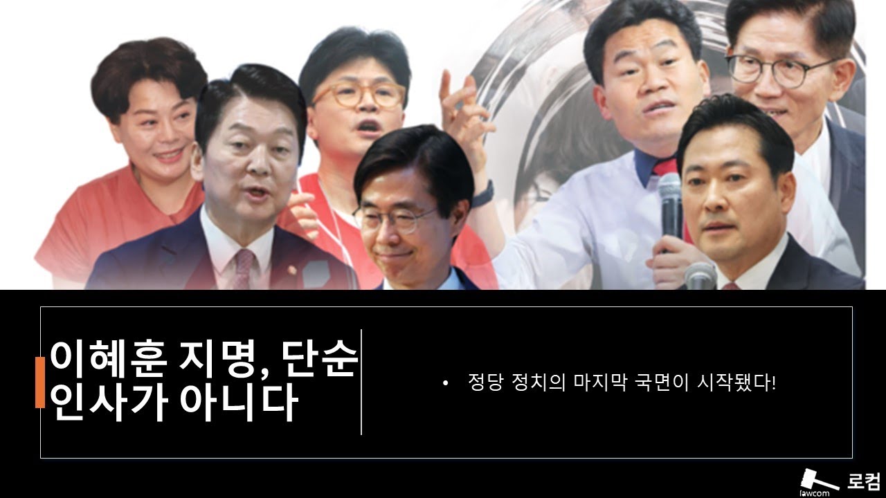 이혜훈 지명, 단순 인사가 아니다