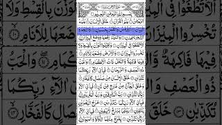 Endless Blessings | Surah al rahman omar esam