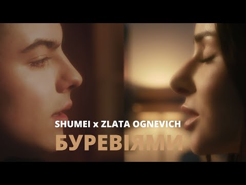 SHUMEI x ZLATA OGNEVICH - Буревіями (Official Music Video)
