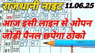 Rajdhani night today chart 11/06/2025 single open jodi panel table trick & formula
