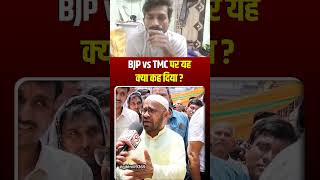 BJP vs TMC par yah kya kahe diya #trolllife #gjbtroll9369 #duet #bharatmata #latestnews #news #video