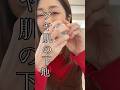 【ツヤ肌コスメ】下地で使ってみて！うるうるツヤツヤです♡Sin.(サイン)リッチシャイニングクリーム #40代 #美容 #50代 #コスメ #60代