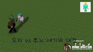 도티Vs쭈노세기의 대결Ddotty Vs Jjunofight Of Century